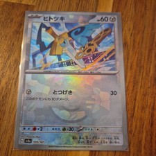 Honedge [Master Ball] #109 Prices | Pokemon Japanese Terastal