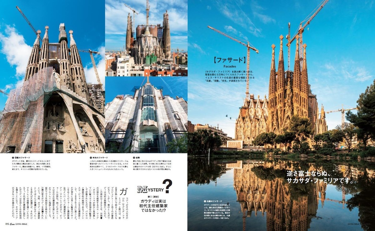 Casa BRUTUS Special Edition Gaudi and Takehiko Inoue Magazine