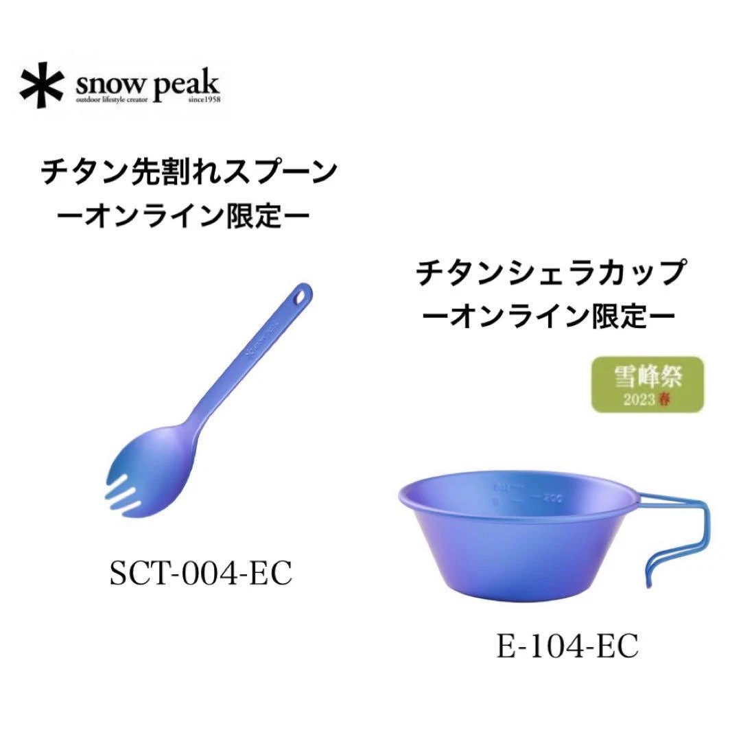 白馬限定snowpeak チタン製シェラカップ - バーベキュー・調理用品 白馬限定snowpeak チタン製シェラカップ - バーベキュー・調理用品