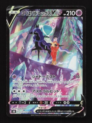 Shadow Rider Calyrex V 235/184 CSR S8b VMAX Climax Japanese Pokemon Card TCG