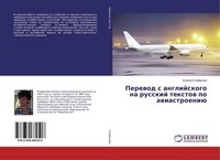 Perewod S Anglijskogo Na Russkij Textow Po Awiastroeniü Iliana Epifanowa