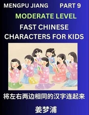 Chinese Character Moderate Level Test Series for Kids (Part 9) - Easy Mandarin C