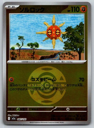 Solrock (Dusk Ball Pattern) M2a: MEGA Dream ex 087/193 Pokemon Card NM