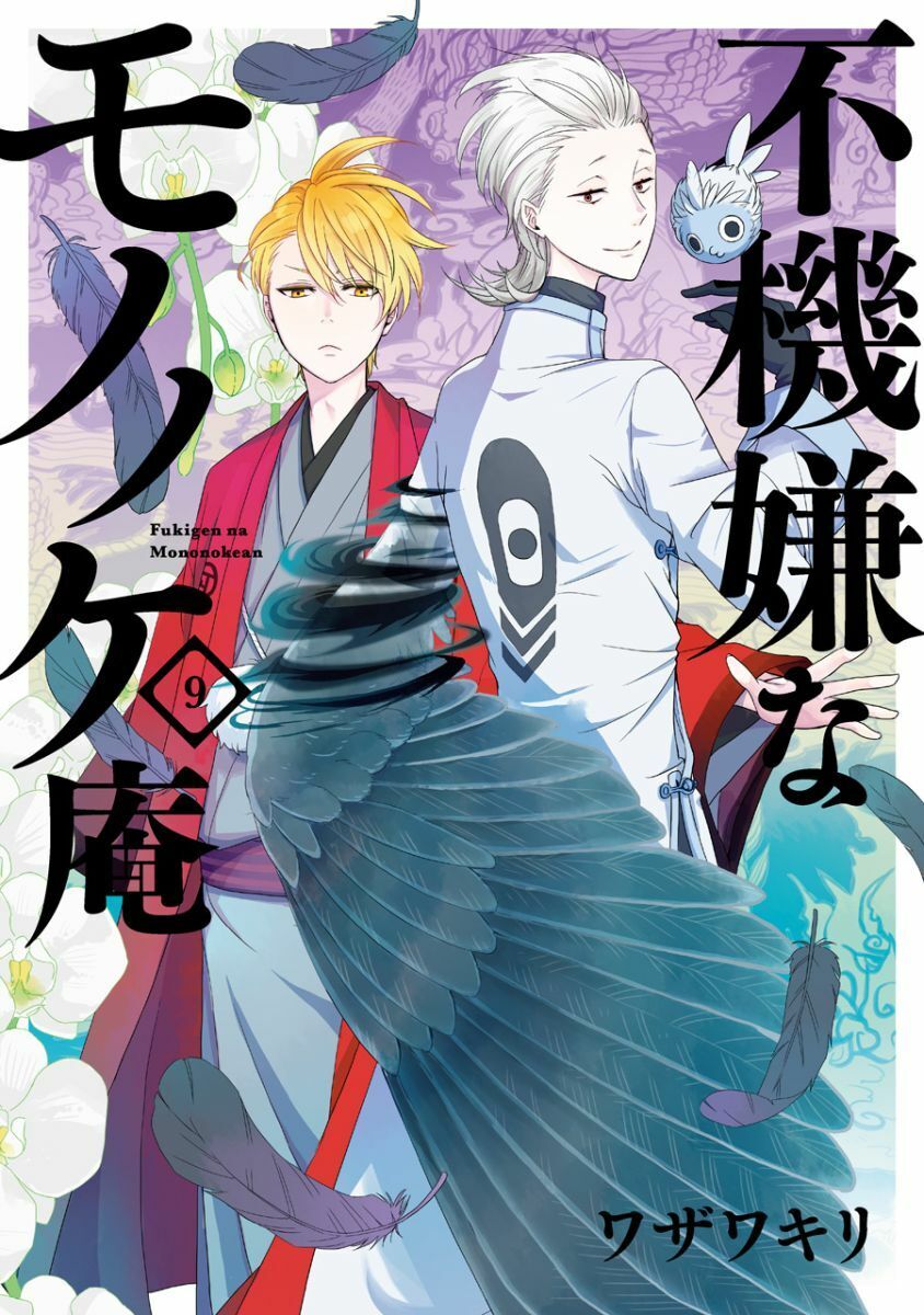 Fukigen na Mononokean The Morose Mononokean Vol1-18+ Official Fan Book  Japanese