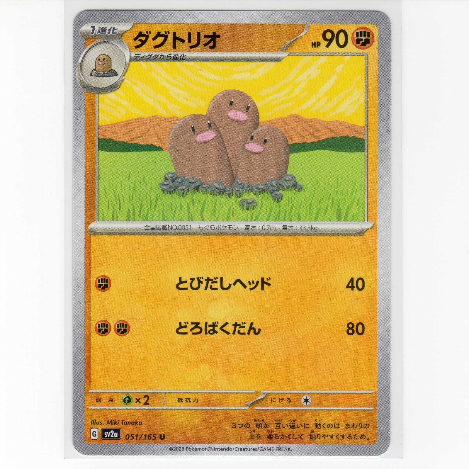 Pokémon TCG Dugtrio 051/165 Sv2a: 151 Regular Uncommon Card JP-NM 2023