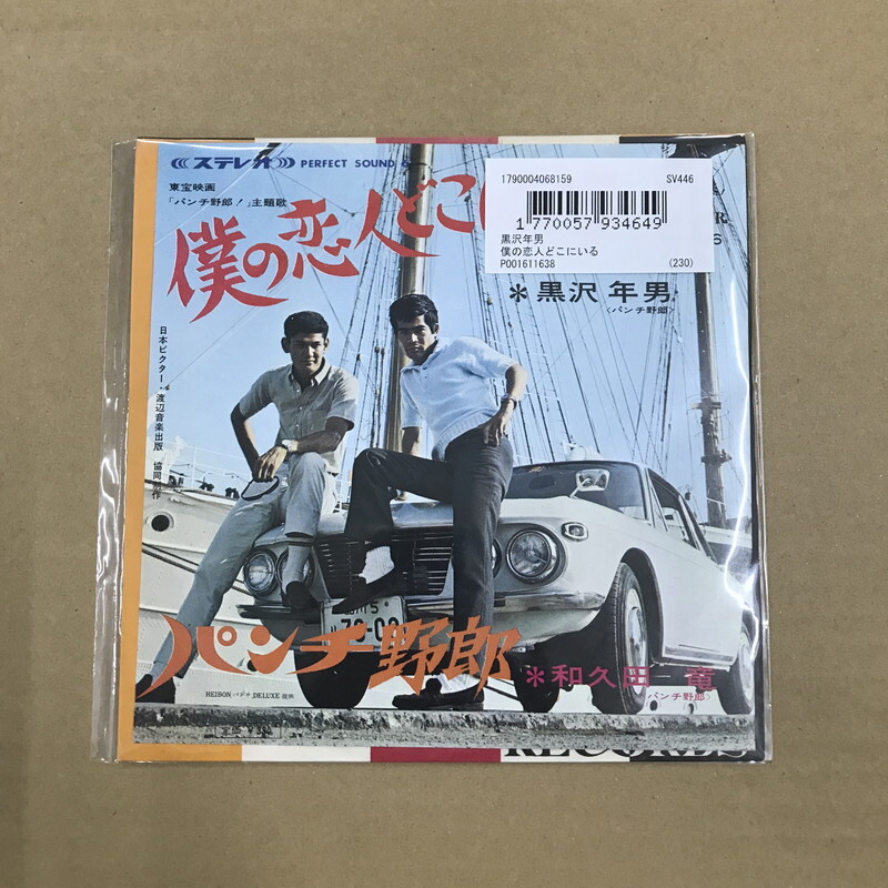Toshio Kurosawa/Where Is My Lover SV446 Used 7