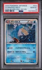 2009 POKEMON JPN SOULSILVER COLL 1ST ED #023 GYARADOS-HOLO PSA 10