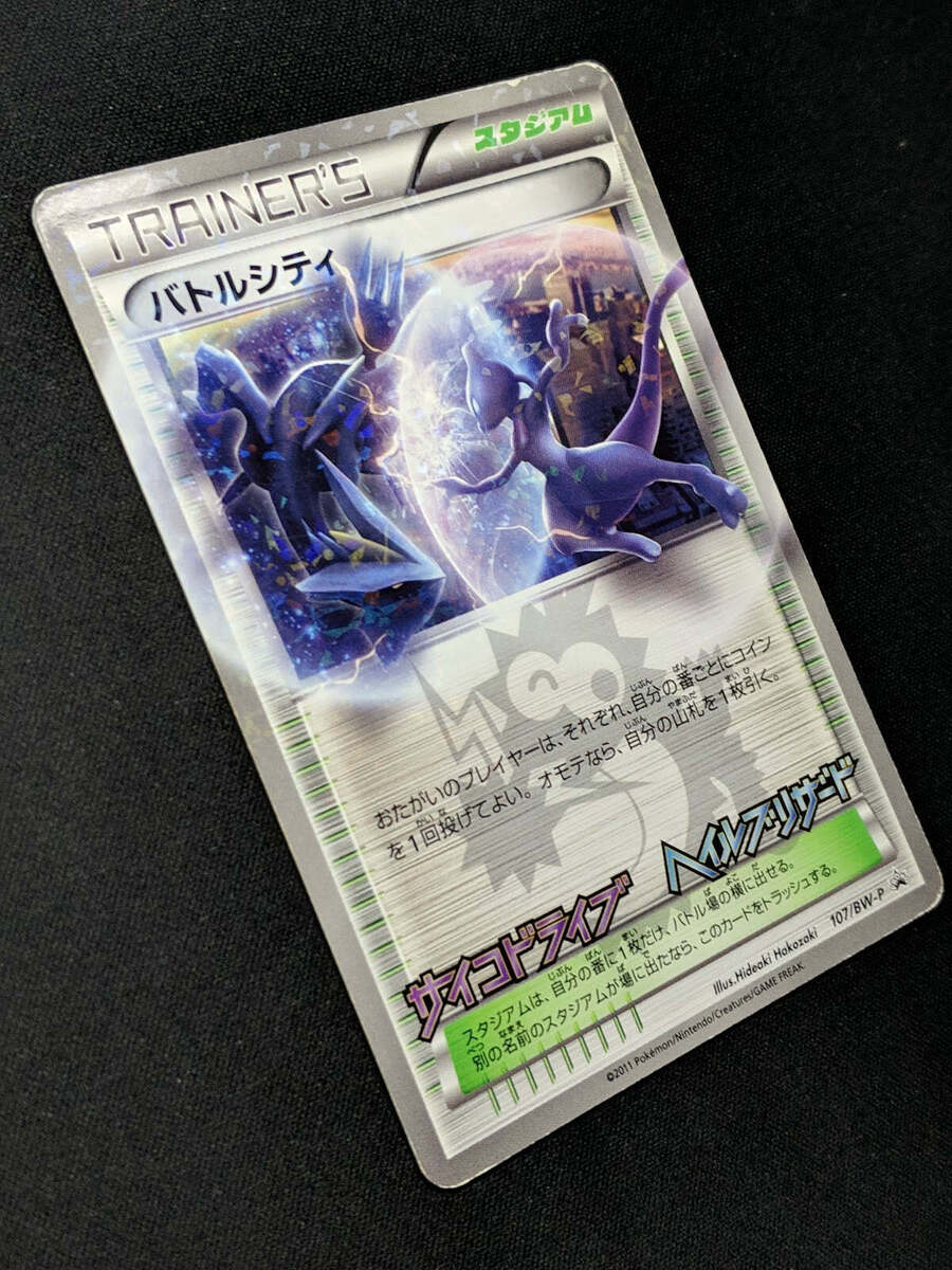 Battle City 107/BW-P Promo Pokemon Japanese Holo Mewtwo CoroCoro