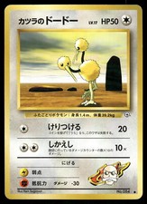 Blaine's Doduo MP 084 Gym Challenge Japanese Pokemon Card