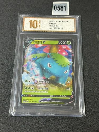 Venusaur V RR CS3aC-001/125 Pokemon TCG S-Chinese Sword&Shield Grade 10