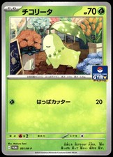 Chikorita [Gym] #1/M-P Prices | Pokemon Japanese Promo | Pokemon Cards
