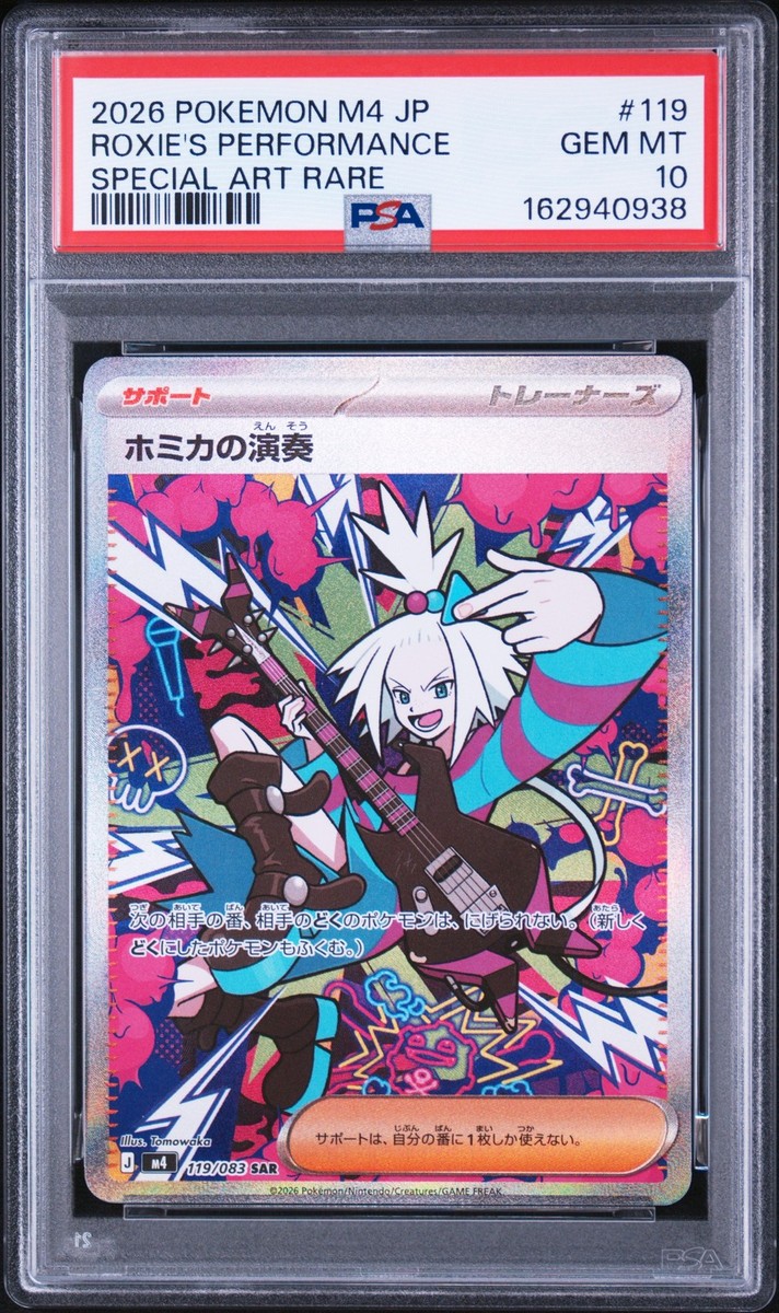 Roxie's Performance 119/083 M4: Ninja Spinner Holo (Japanese) for
