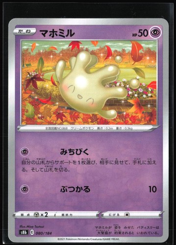Milcery 080/184 - (Near Mint) - Japanese Pokemon: VMAX Climax