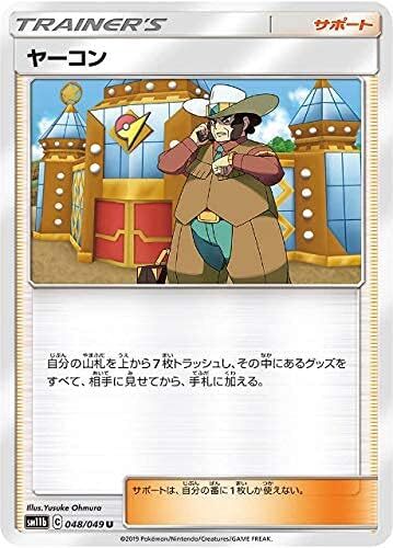 Pokemon Card Game SM11B 048/049 Yakon Support (U Angkomon