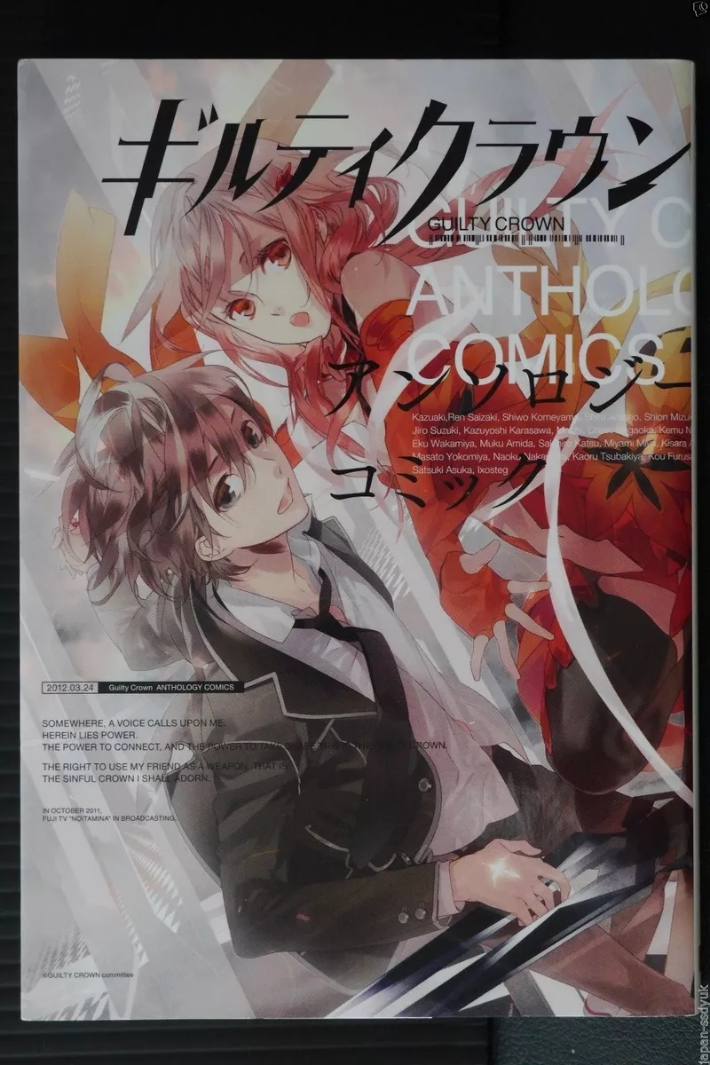 Guilty Crown Anthology Comic Manga Book Japan 2012 Used JA