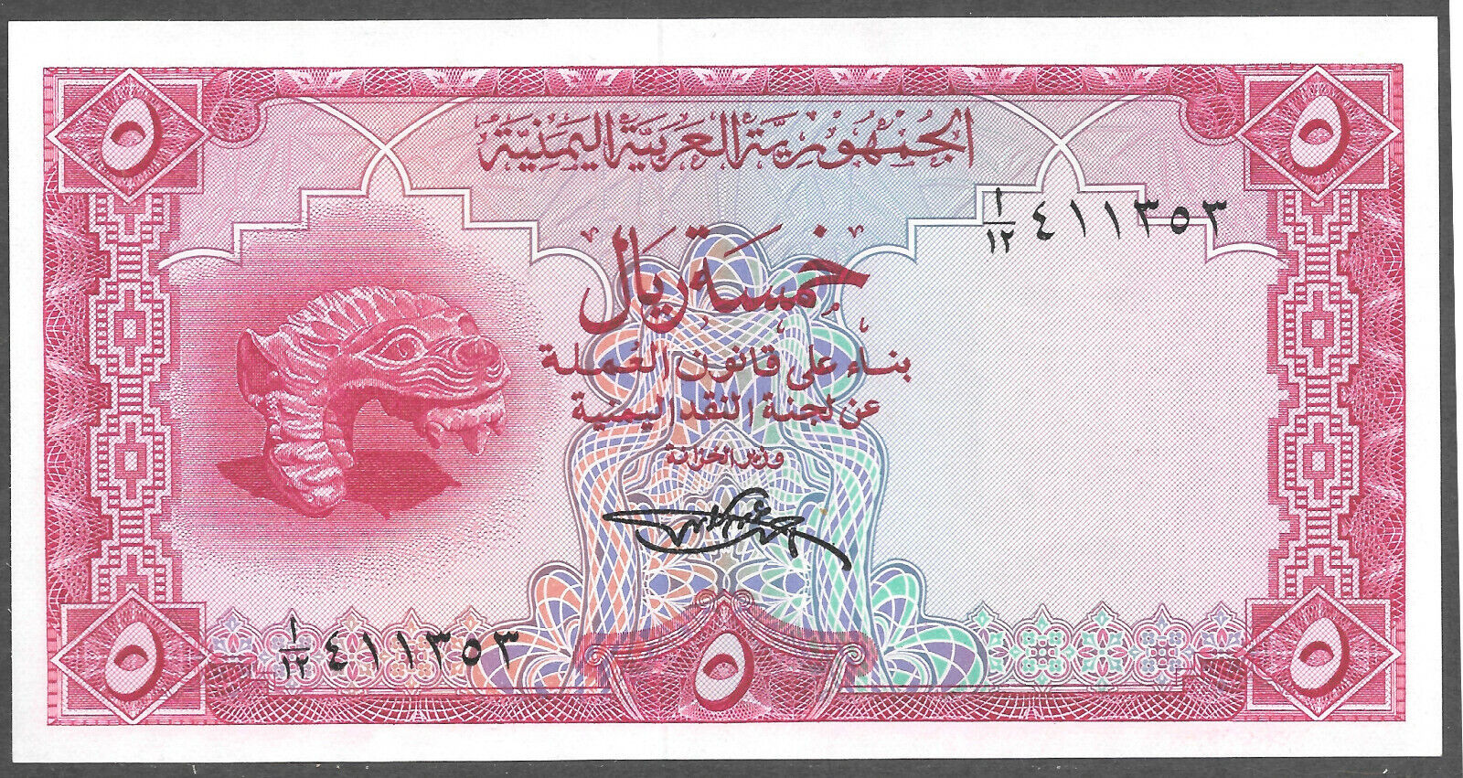 Yemen Arab Republic Special price 1969 Unc p-7a Rials Max 77% OFF 5