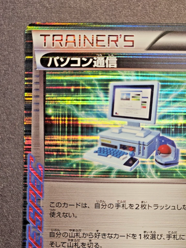 Computer Search 058/059 Bw6: Cold Flare Holo (Japanese) Pokemon Rare - Image 4 of 4