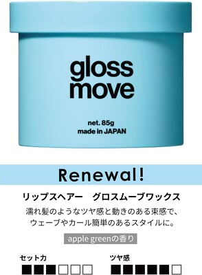 LIPPS Gloss Move Hair Wax (85g) Gloss x Arrange new Model Gloss