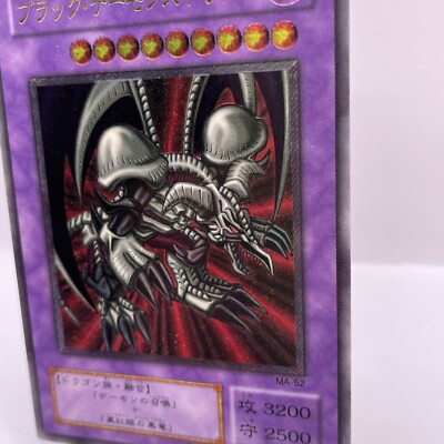Yu-Gi-Oh yugioh Black Skull Dragon MA-52 Ultimate Rare Relief