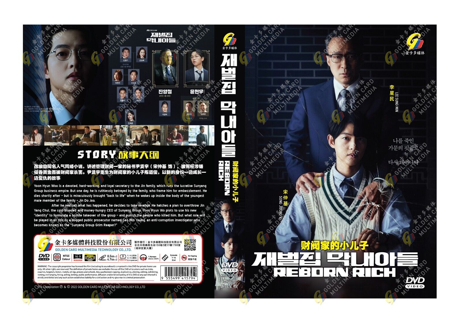 Reborn Rich Korean Drama DVD (Ep 1-16 end) (English Sub)