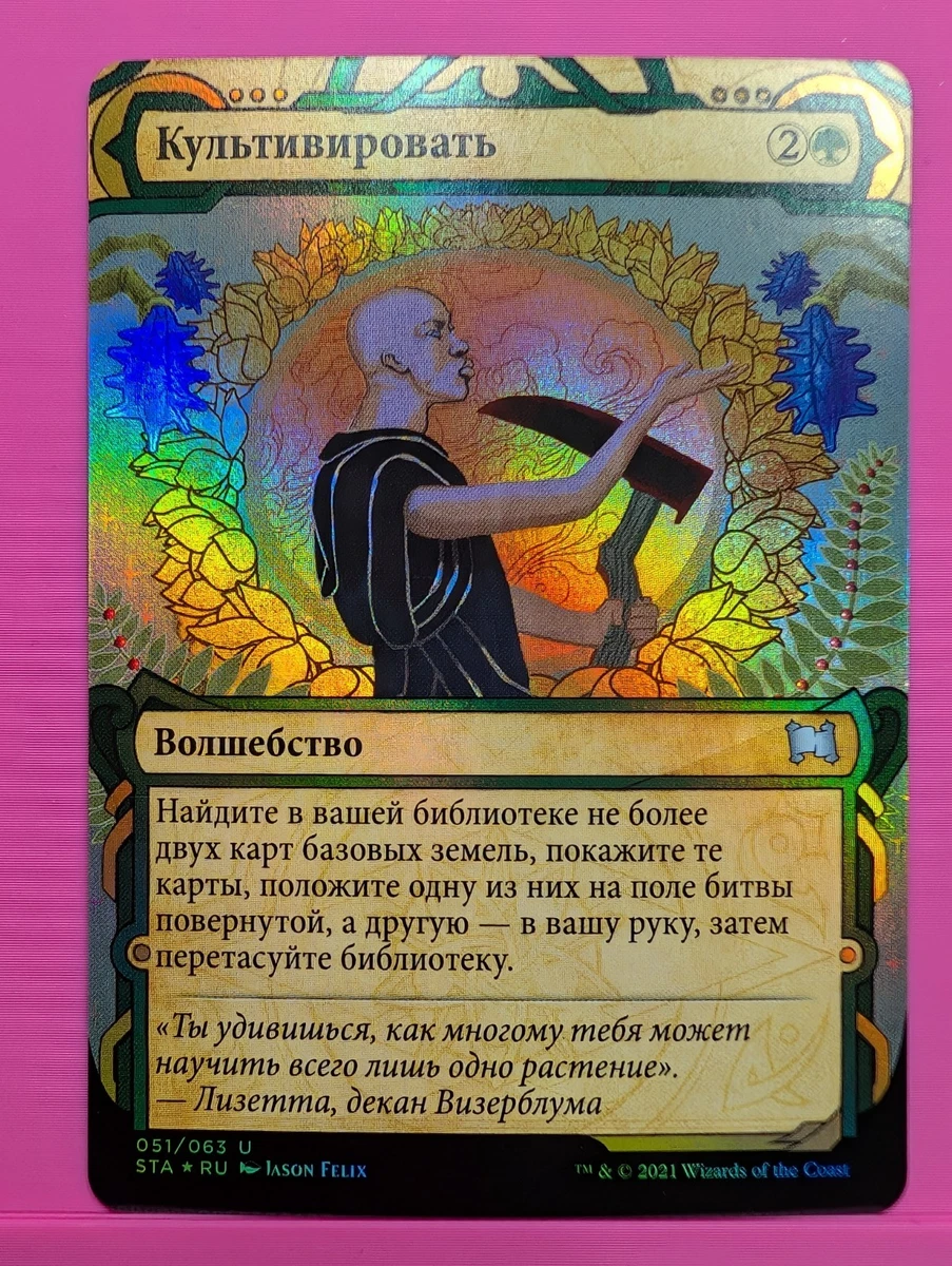 Foil Magic: The Gathering Individual Trading Card Games in Russian