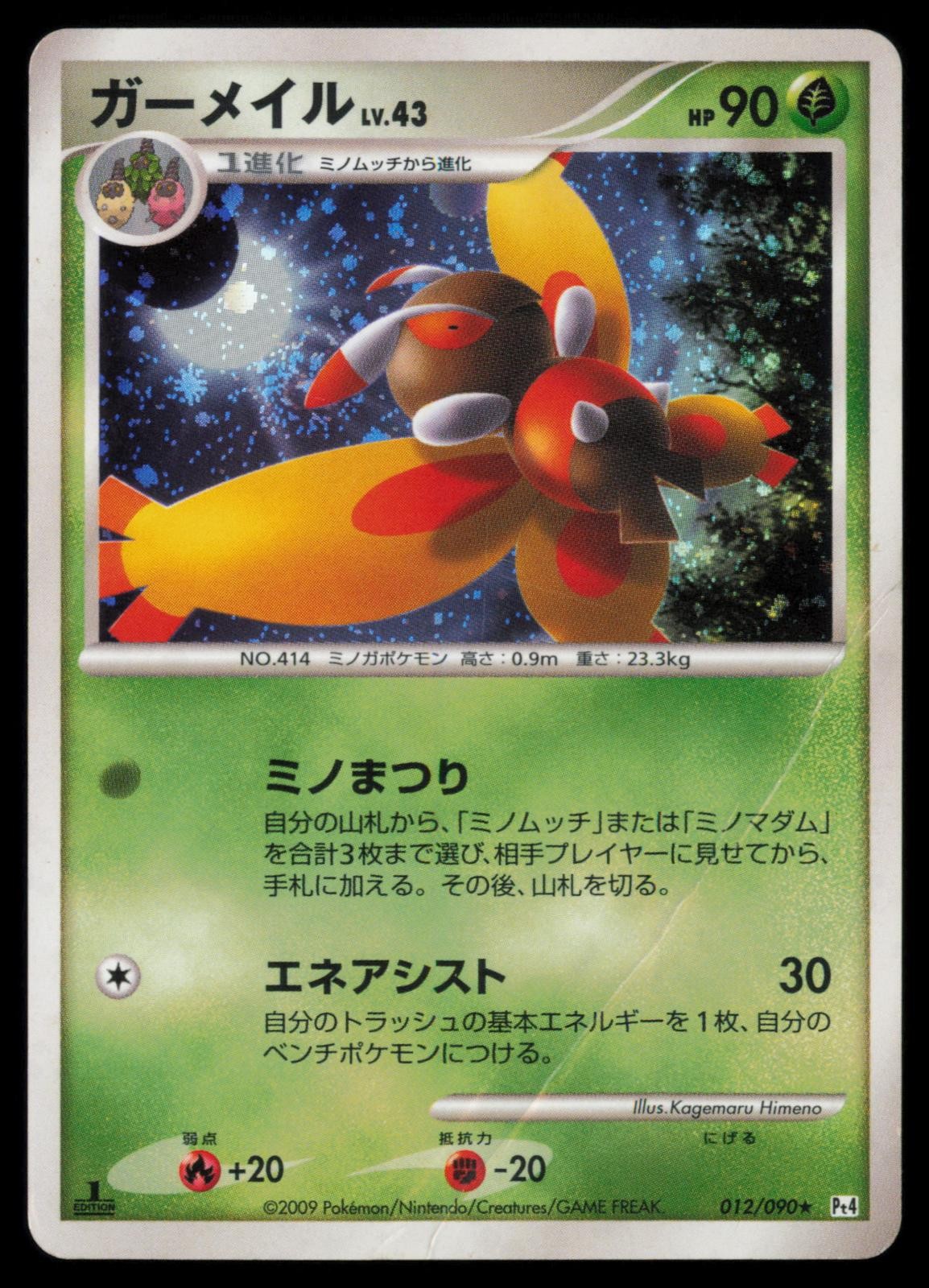 Mothim 012/090 Advent of Arceus 1st Edition Holo Rare Japanese Pokemon TCG DMG