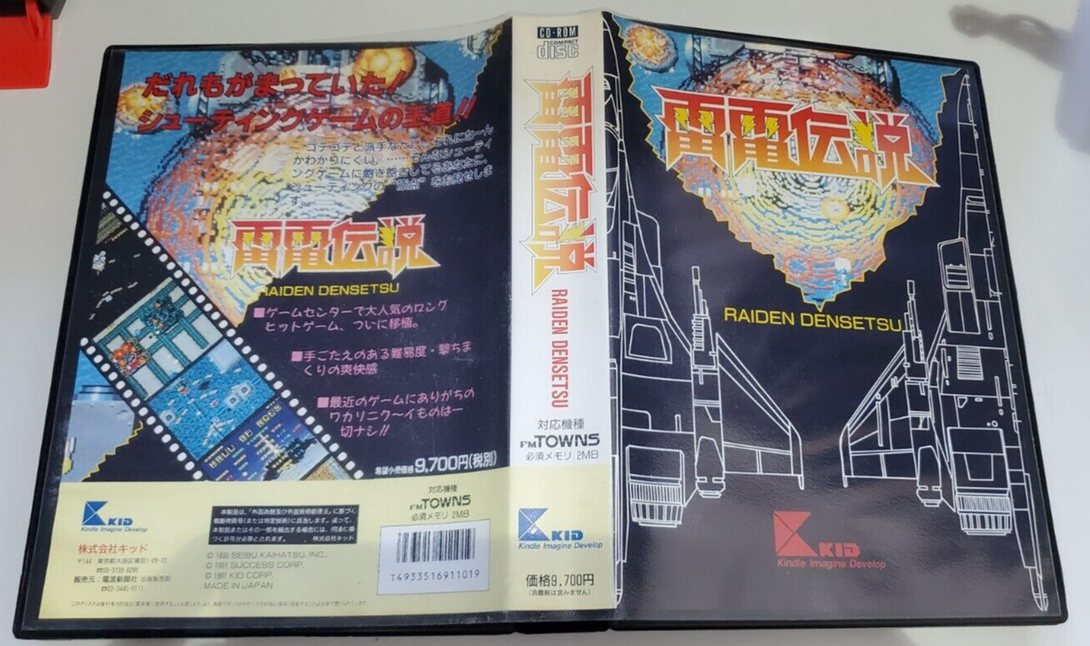 FM TOWNS 雷電伝説 RAIDEN DENSETSU キッド KID 059
