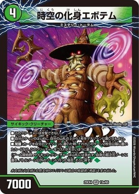 Duel Masters Evotem, Temporal Avatar VR DM25EX4 13 Japanese NM