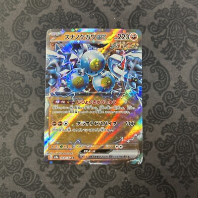 Sandy Shocks ex RR 088/187 Terastal Festival sv8a Pokemon Card