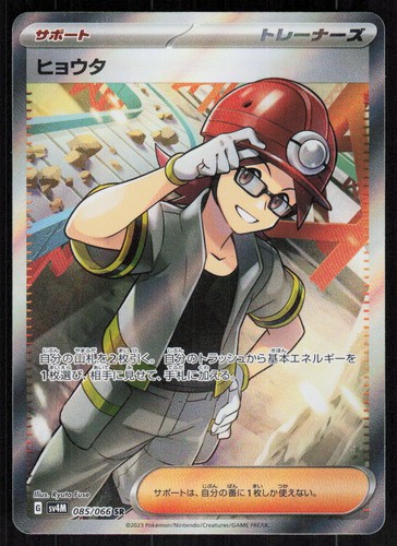 Roark 085/066 Super Rare Future Flash Pokemon Japanese Holo Lightly Played