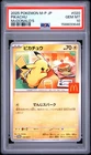 New Listing2025 POKEMON JAPANESE M-P PROMO MCDONALD'S #020 PIKACHU PSA 10