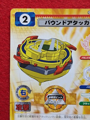 BOUND ATTACKER BEYBLADE C.C.G. TAKARA HUDSON SOFT 019 Japanese
