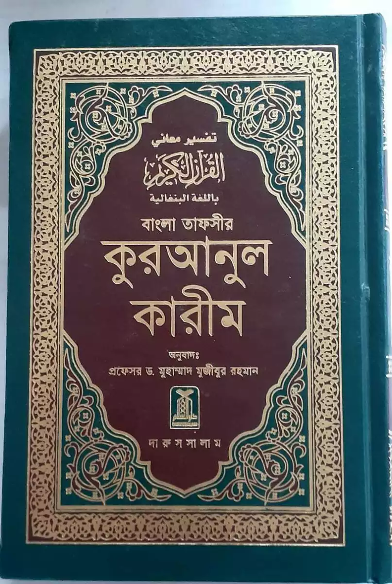 Quran in Bengali Language Arabic to Bengali Translation With