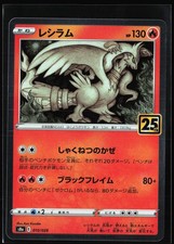 Reshiram 010/028 - Holo NM - Japanese Pokemon: 25th Anniversary Collection