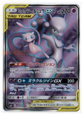 【PSA9】ミュウツー&ミュウGX SR SM11 097/094 Pokemon card SM11 097/094 Mewtwo & Mew GX SR Miracle Twins
