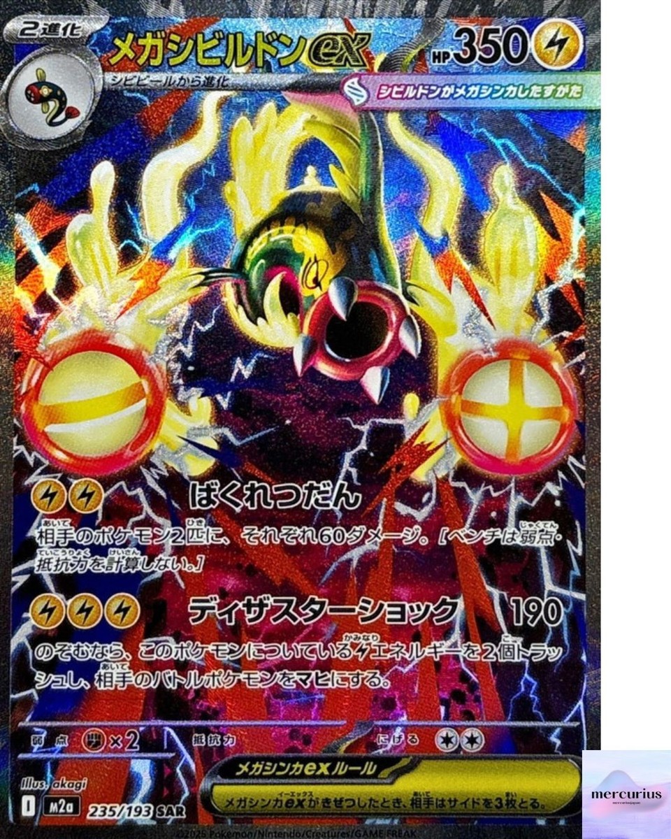 Mega Eelektross ex SAR 235/193 M2a Mega Dream ex Pokemon Card