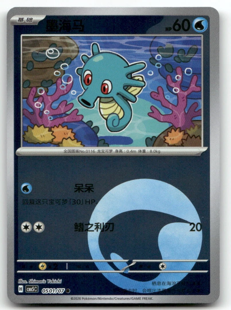 Horsea Pokémon TCG Cards for sale | eBay