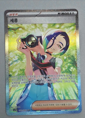 Perrin SAR 092/066 sv5a Crimson Haze Pokemon Card KOREAN NM Nintendo NM