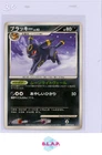 UMBREON POKEMON DPBP 164 DP4 MOONLIGHT PURSUIT 1ST ED RARE JAP NM 2007