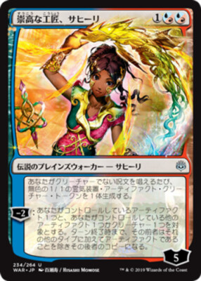 4x Saheeli, Sublime Artificer - Japanese Alternate Art NM-Mint 