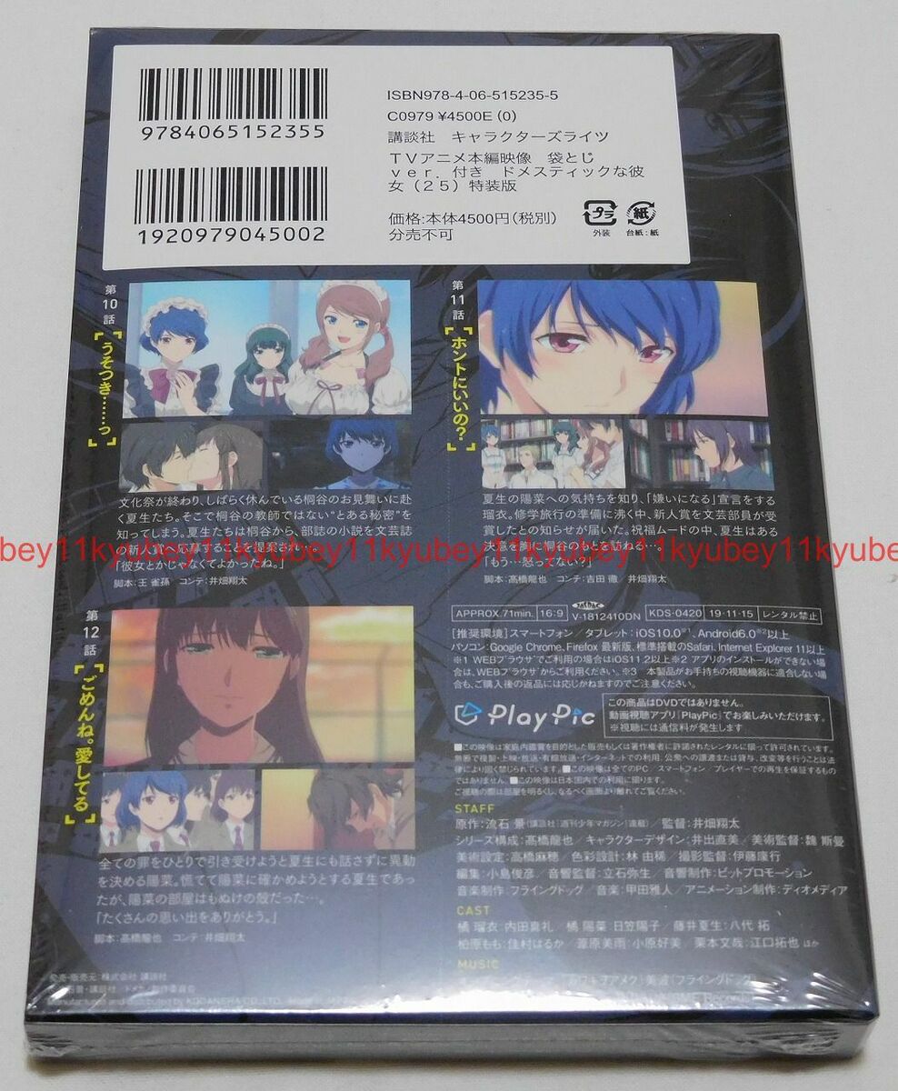 Domestic Girlfriend na Kanojo Vol.25 Limited Edition Manga+Post Card+Box  Japan