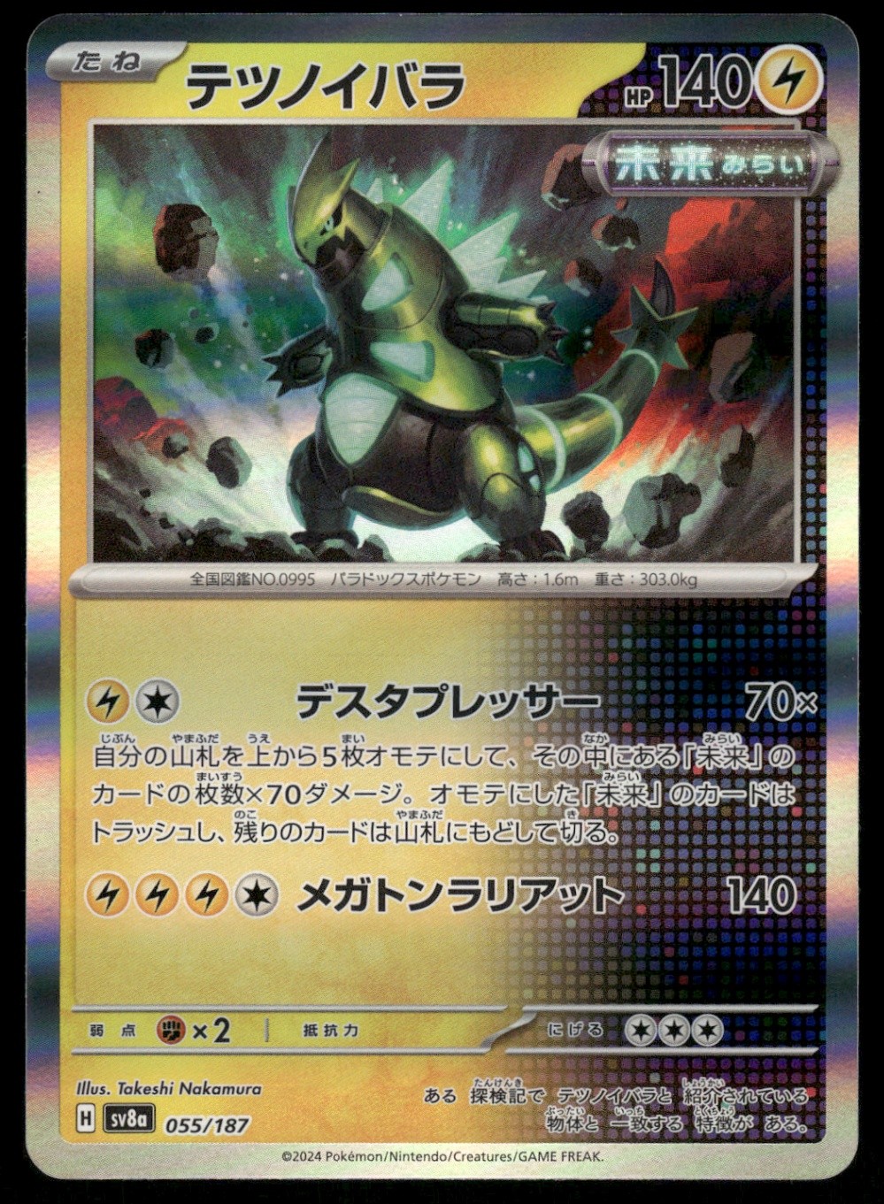 Iron Thorns Common SV8a: Terastal Fest ex 055/187 NM