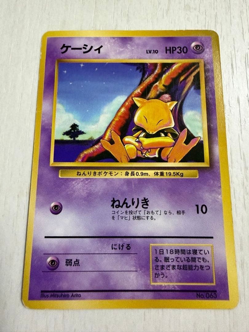 Used Pokemon Card Base set Old Back Abra No.063 No Rarity Symbol 1996 EX