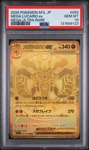 Mega Lucario ex 092/063 MUR Mega Brave Gold Hyper Rare Japanese