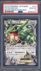 POKEMON JAPANESE EXTRA REGULATION BOX #019 RAYQUAZA EX PSA 10 GEM MINT A2 *252