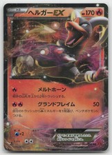 Houndoom EX - XY8-Br: Red Flash 009/059 Double Rare MP Japanese