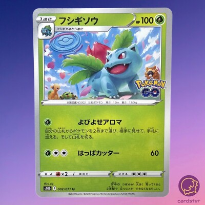 Ivysaur 002/071 U s10b Pokemon GO Japanese Pokemon Card
