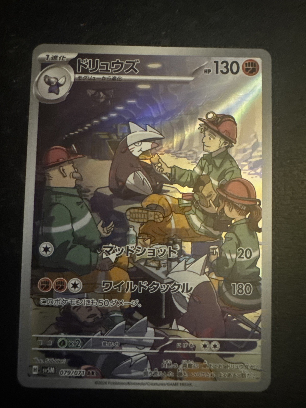Excadrill 079/071 AR sv5M Cyber Judge JP JPN Japanese Pokemon TCG NM