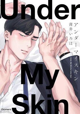 Under My Skin Japanese Comic BL Manga by Iroha Usui From Japan NEW