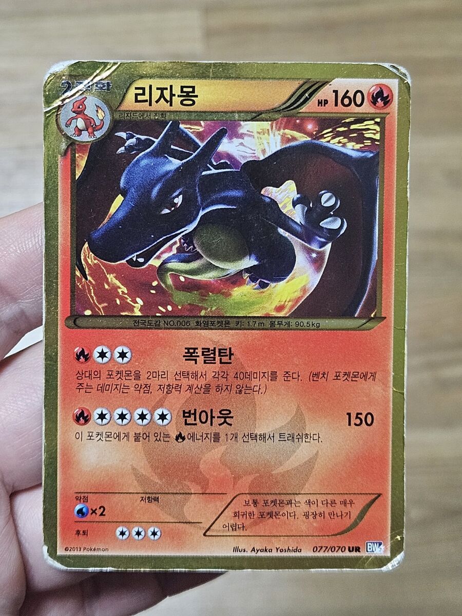 🇰🇷 KOREAN HP Pokemon Cards Charizard UR #077/070 B&W 🇰🇷 KOREAN HP Pokemon Cards Charizard UR #077/070 B&W